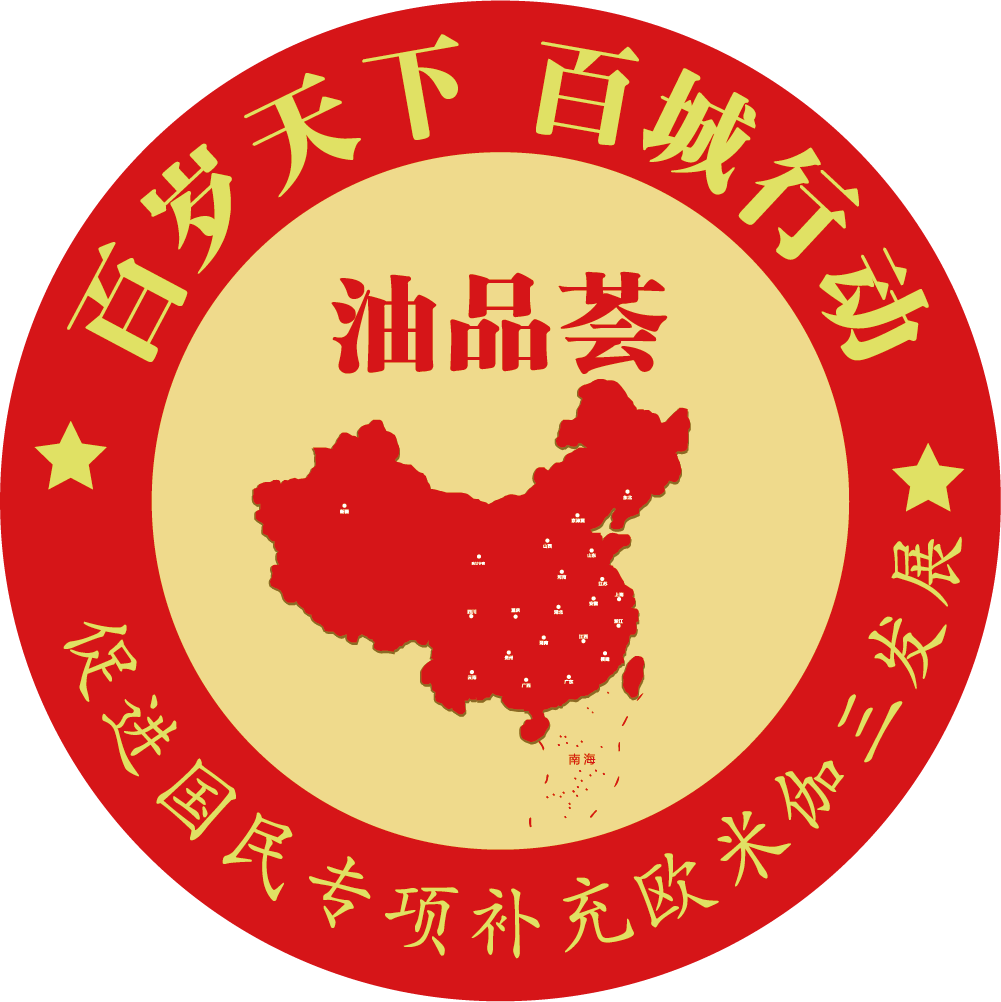 百岁天下油文化产业（广州）有限公司