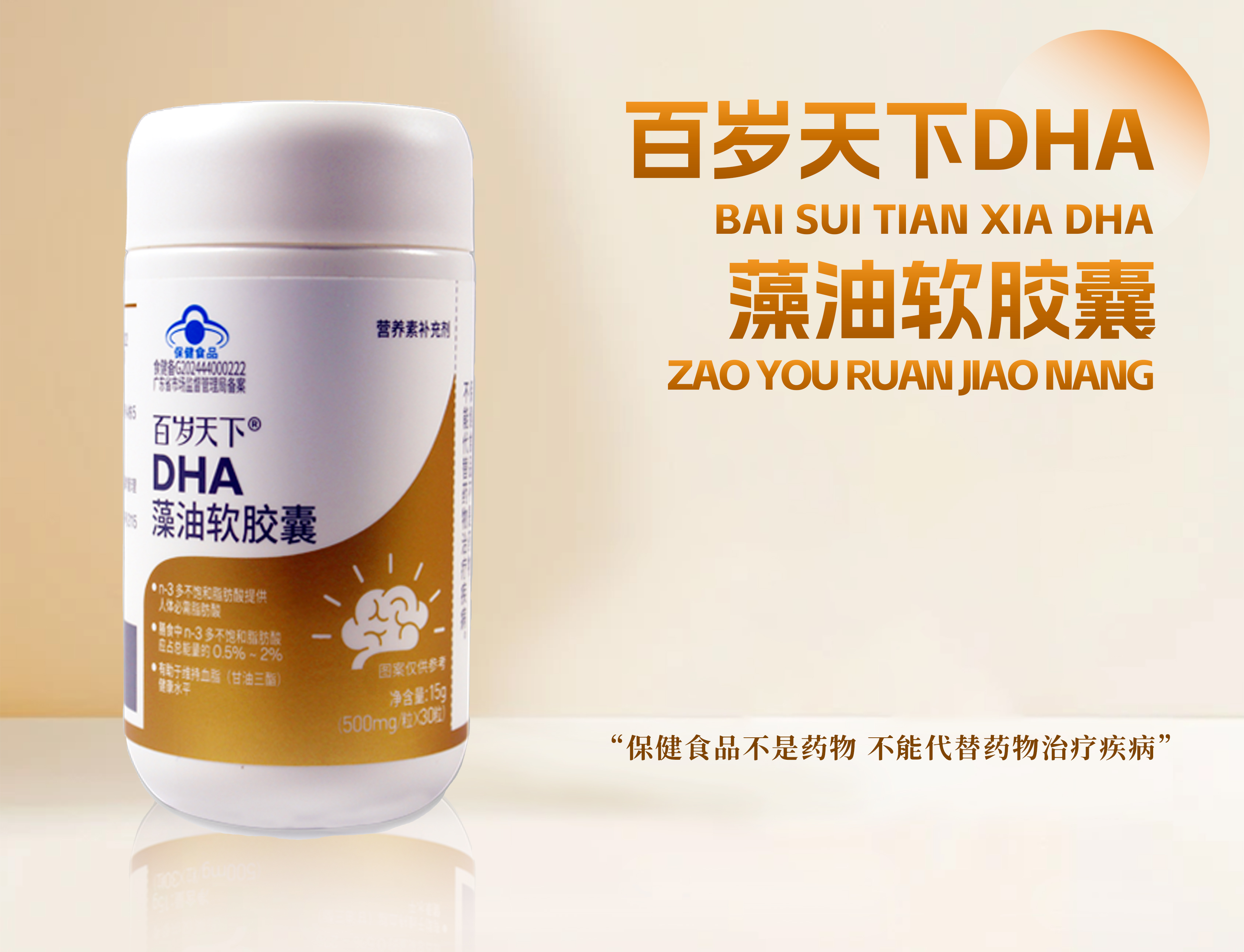 藻油软胶囊